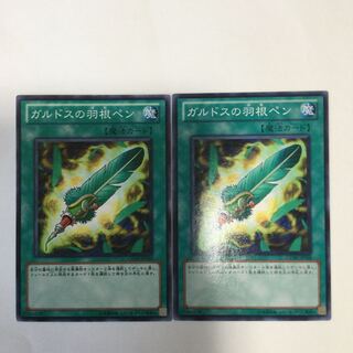 ガルドスの羽根ペン　２枚