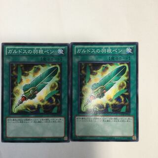 ガルドスの羽根ペン　２枚