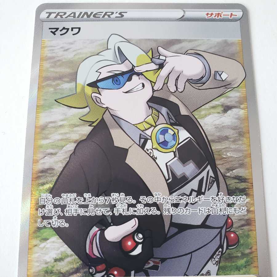 【ポケモンカード】イーブイヒーローズ マクワ SR