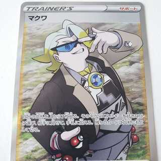 【ポケモンカード】イーブイヒーローズ　マクワ　SR