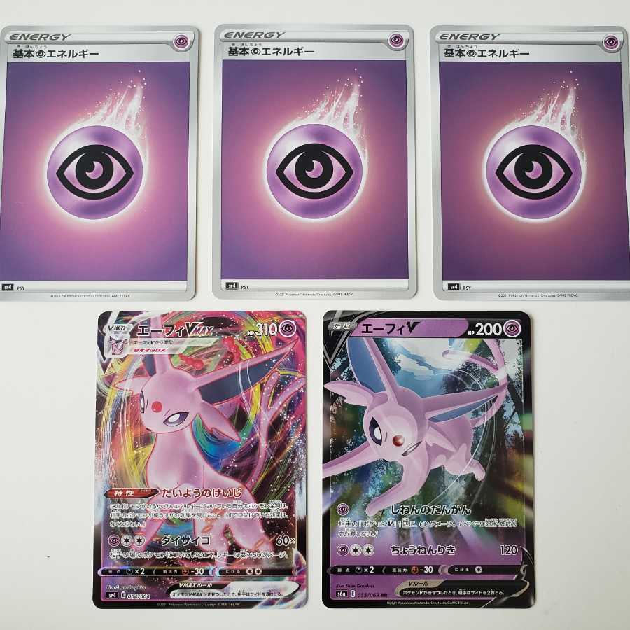 【ポケモンカード】イーブイヒーローズ　エーフィVMAXセット