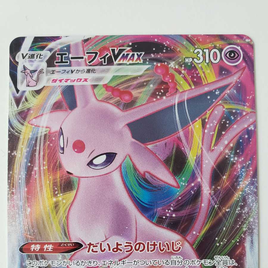 【ポケモンカード】イーブイヒーローズ　エーフィVMAXセット