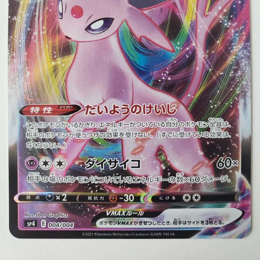 【ポケモンカード】イーブイヒーローズ　エーフィVMAXセット