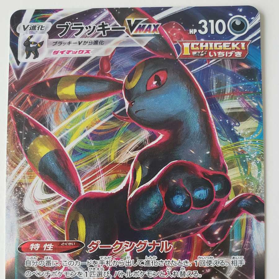 Pokemon Card] Eevee Heroes UmbreonVMAX RRR