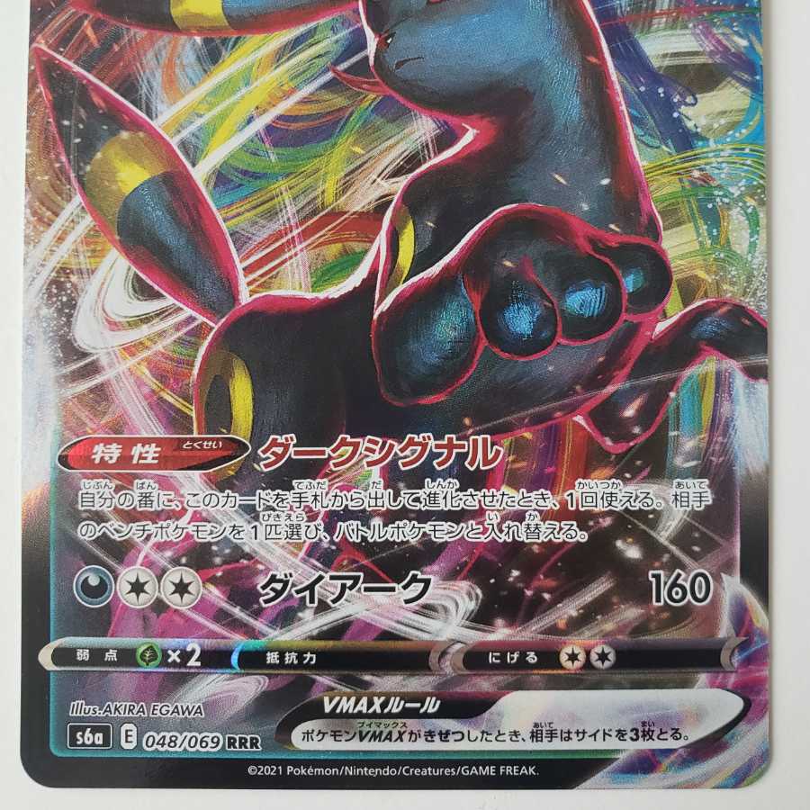 Pokemon Card] Eevee Heroes UmbreonVMAX RRR