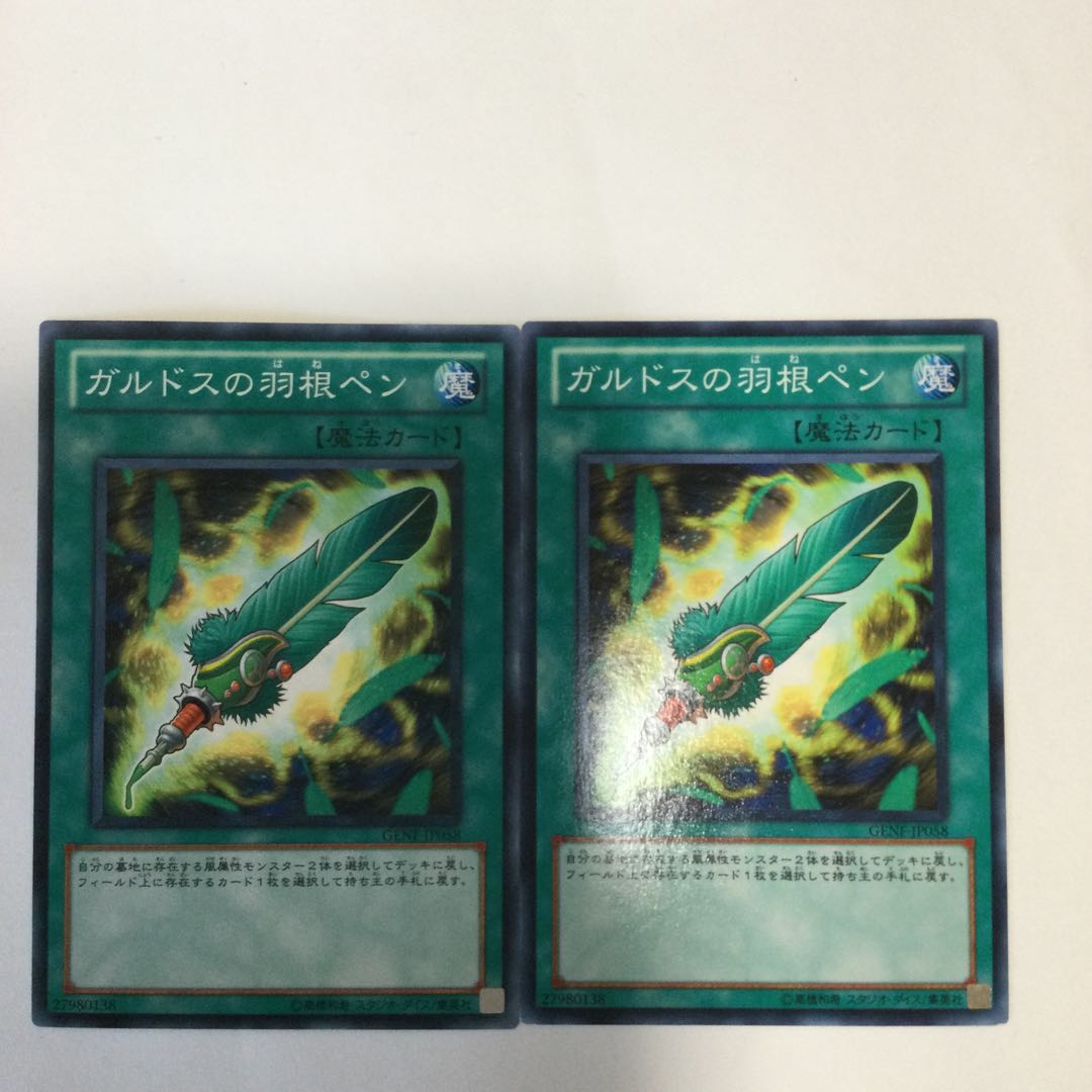 ガルドスの羽根ペン 2枚