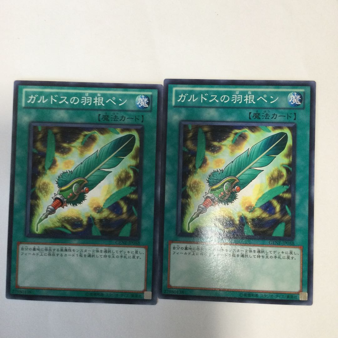 ガルドスの羽根ペン 2枚