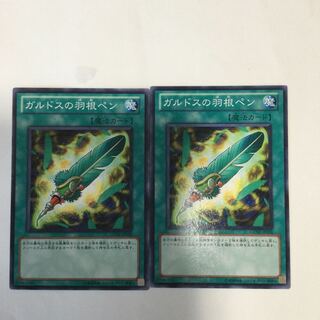 ガルドスの羽根ペン　２枚