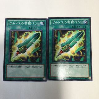 ガルドスの羽根ペン　２枚