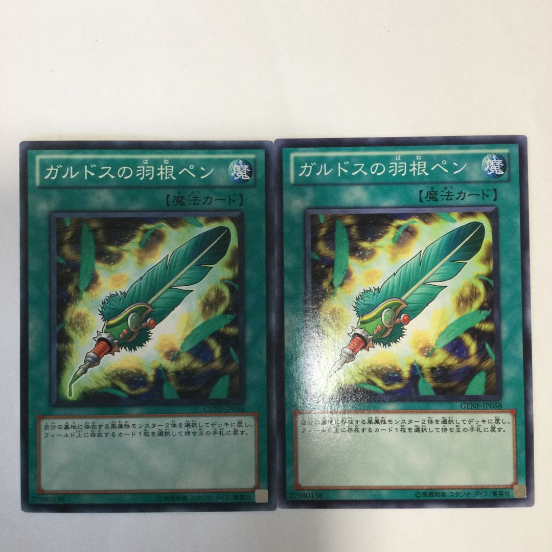 ガルドスの羽根ペン 2枚