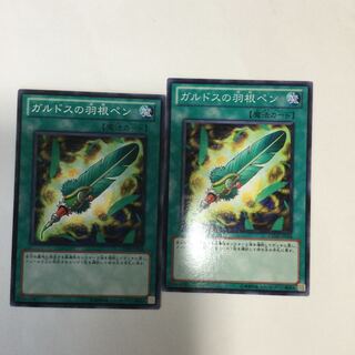 ガルドスの羽根ペン　２枚