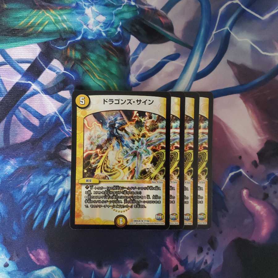 ドラゴンズ・サイン