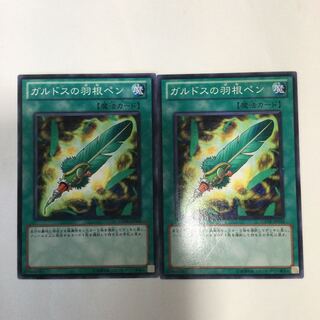 ガルドスの羽根ペン　２枚