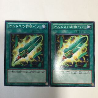 ガルドスの羽根ペン　２枚