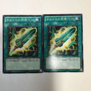 ガルドスの羽根ペン　２枚