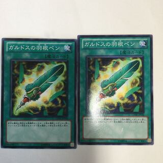 ガルドスの羽根ペン　２枚