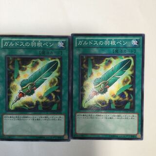 ガルドスの羽根ペン　２枚