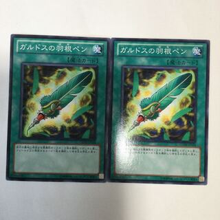 ガルドスの羽根ペン　２枚