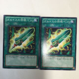ガルドスの羽根ペン　２枚