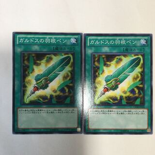 ガルドスの羽根ペン　２枚