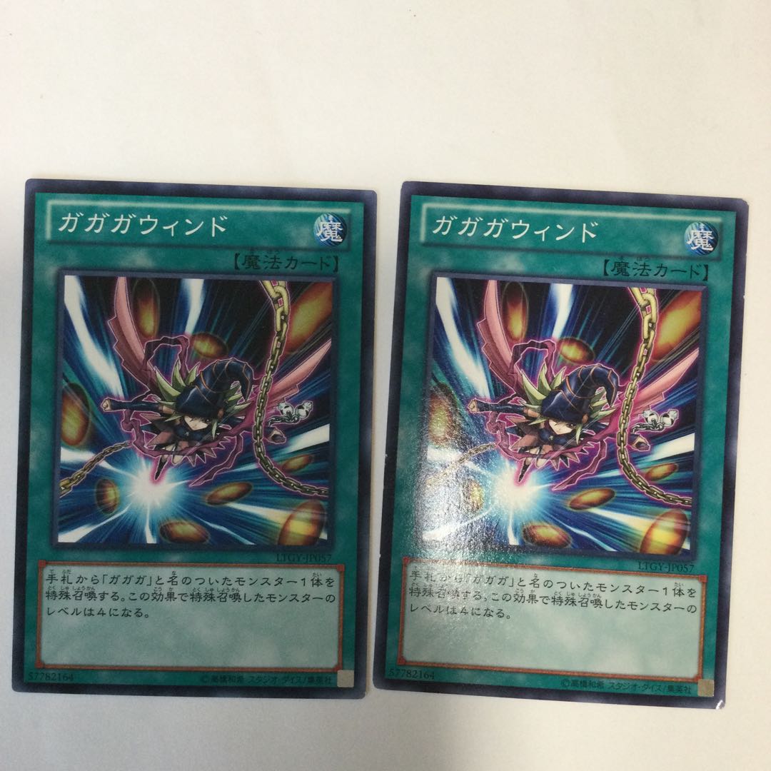 ガガガウィンド　２枚