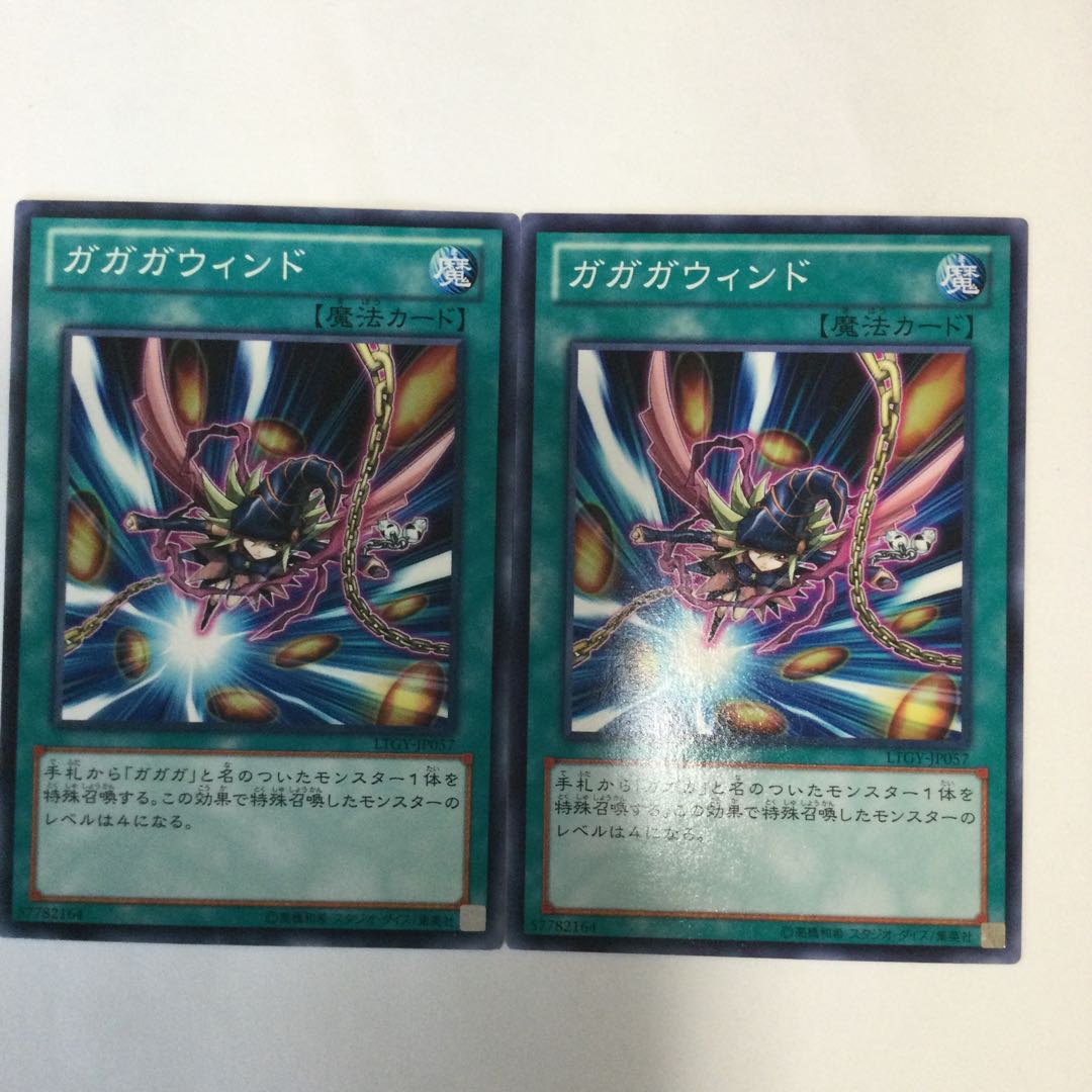 ガガガウィンド 2枚