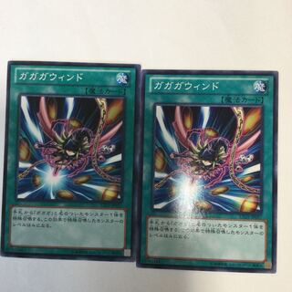 ガガガウィンド　２枚