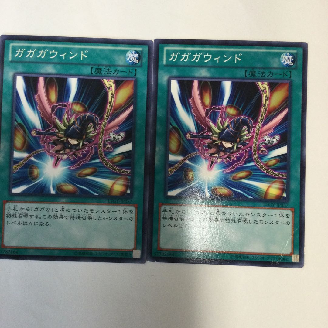 ガガガウィンド 2枚