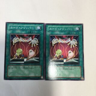 カード・フリッパー　２枚