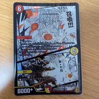 ボルシャック・NEX｜スーパー・スパーク