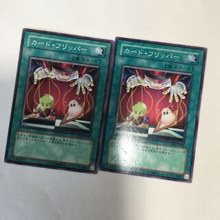 カード・フリッパー　２枚