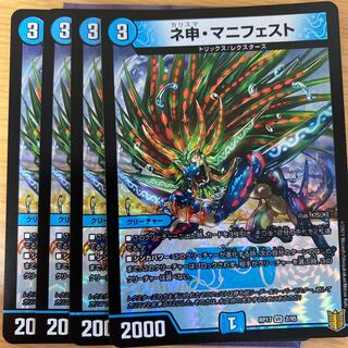 ネ申・マニフェスト