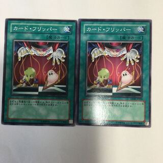 カード・フリッパー　２枚