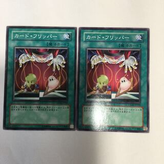 カード・フリッパー　２枚