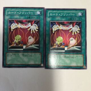 カード・フリッパー　２枚