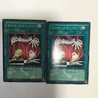 カード・フリッパー　２枚
