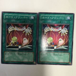 カード・フリッパー　２枚