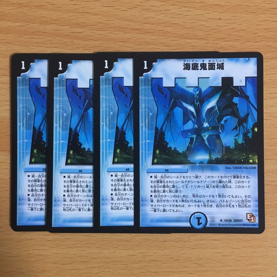 海底鬼面城 4枚