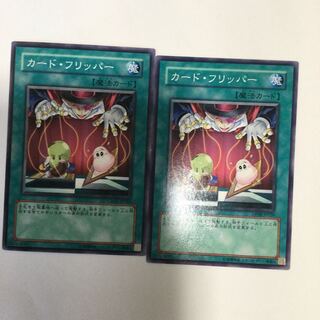 カード・フリッパー　２枚