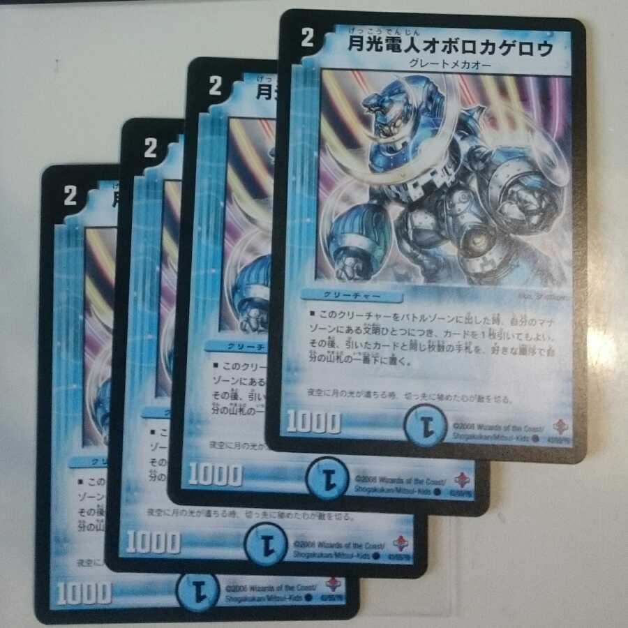 月光電人オボロカゲロウ