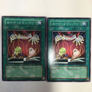 カード・フリッパー　２枚