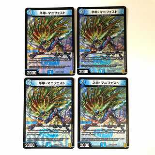 ネ申・マニフェスト【セット割引】