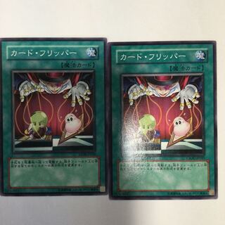 カード・フリッパー　２枚