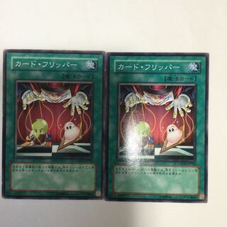 カード・フリッパー　２枚