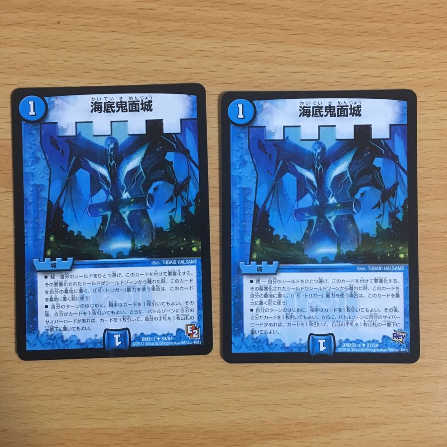 海底鬼面城 2枚