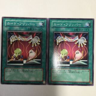 カード・フリッパー　２枚