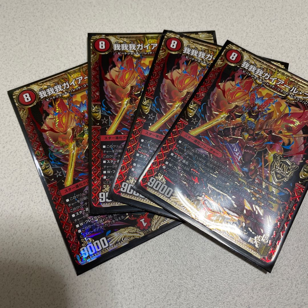 我我我ガイアール・ブランド