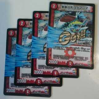 斬斬人形コダマンマ(Dramatic Card)