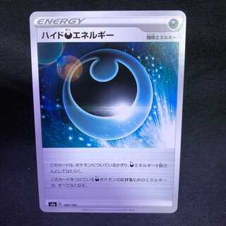 ハイド悪エネルギー　シャイニースターＶ