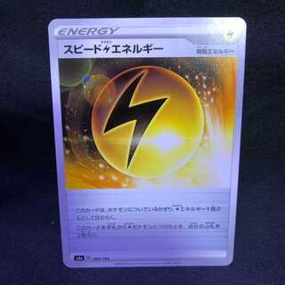 Speed LightningLightningEnergy Shiny Star V